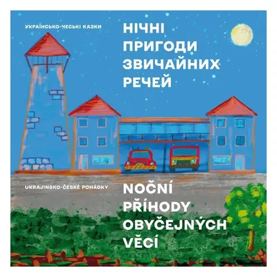 Noční příhody obyčejných věcí (ukrajinsko-české pohádky) - Tetyana Kharkivska