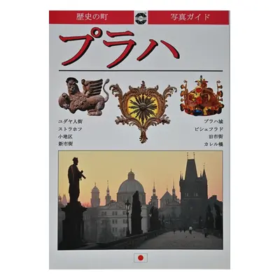 Praha - Obrazový průvodce historickým městem (JPN)