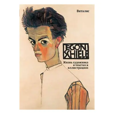 Egon Schiele - Roman Neugebauer