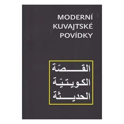 Moderní kuvajtské povídky - Kolektiv autorú