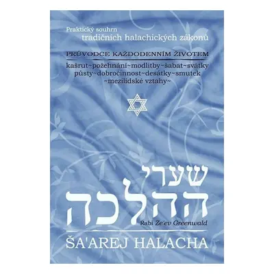 Šaarej halacha - Greenwald Zeev