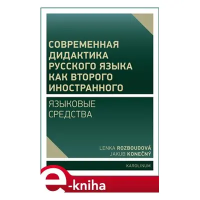 Sovremennaja didaktika rucckogo jazyka kak vtorogo inostrannogo - Lenka Rozboudová, Jakub Konečn