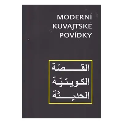 Moderní kuvajtské povídky - kol.