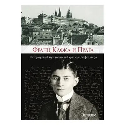 Franz Kafka i Praga - Harald Salfellner