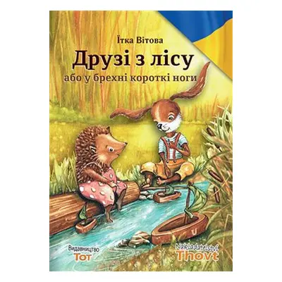 Druzi z licu abo u brechni korotki nogi / ????? ? ???? ??? ? ?????? ??????? ???? - Jitka Vítová