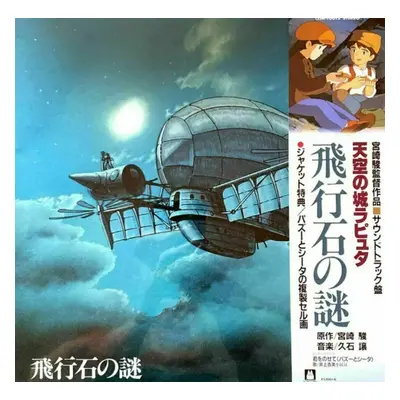 Original Soundtrack - Hikouseki No Nazo Ca (LP)