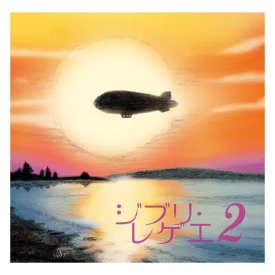 "Ghibli Reggae 2" ("GBL Sound System") (Vinyl / 12" Album)