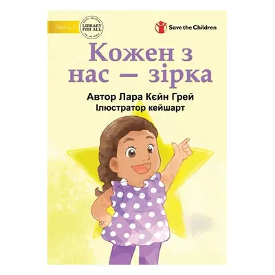 "We Are All Stars - Кожен з нас - зірка" - ""