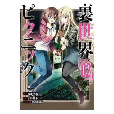 "Otherside Picnic 02 (Manga)" - "" ("Miyazawa Iori")(Paperback)