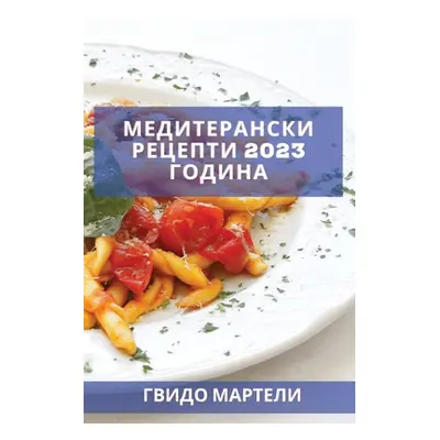 "Медитерански рецепти 2023 г&