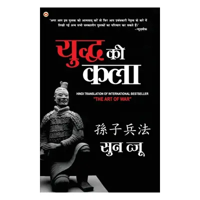 "Art of War in Hindi (युद्ध की कला: Yudh Kala)" - "" ("Tzu Sun")(Paperback)