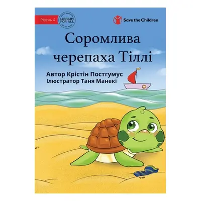 "Tilly The Timid Turtle - Соромлива черепаха &#