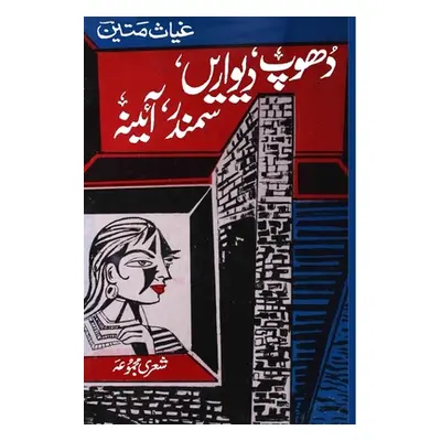 "Dhoop, Deewaren, Sammander, Aaina: (A collection of Urdu poetry)" - "" ("Ghyas Mateen")(Paperba