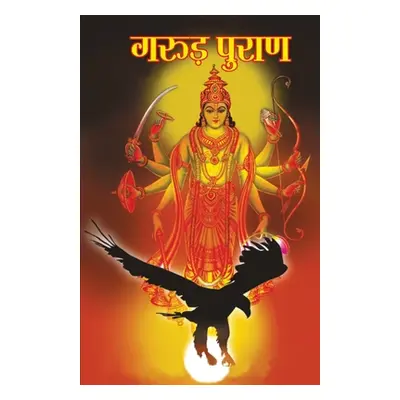 "Garuda Purana (गरुड़ पुराण)" - "" ("Dr Vinay")(Paperback)