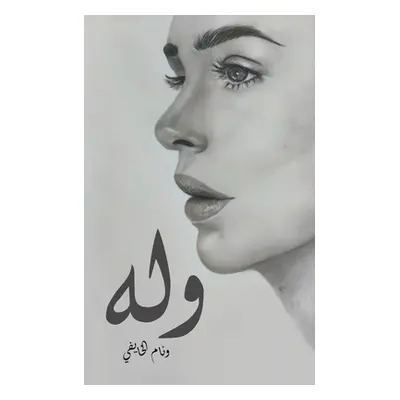 "وله" - "" ("الخاي&#160")(Paperback)