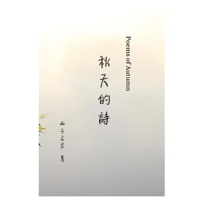 "秋天的詩 Poems of Autumn" - "" ("Xiziwenjun 西子文&#21")(Paperback)