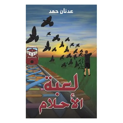 "لعبة الأحلام" - "" ("حمد عد&#16")(Paperback)