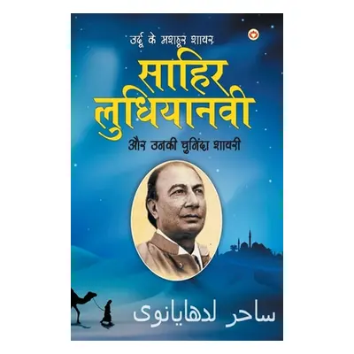 "Urdu Ke Mashhoor Shayar Sahir Ludhianvi Aur Unki Chuninda Shayari