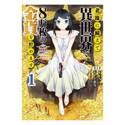 "Saving 80,000 Gold in Another World for My Retirement 1 (Manga)" - "" ("Funa")(Paperback)