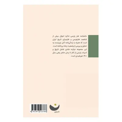 "Encyclopedia of Persian Satire: Vol 10" - "" ("Nabavi Ebrahim")(Paperback)