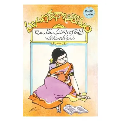 "Suguna kathabhiramam: An Anthology of prize winnig stories" - "" ("Suguna Rao M.")(Paperback)