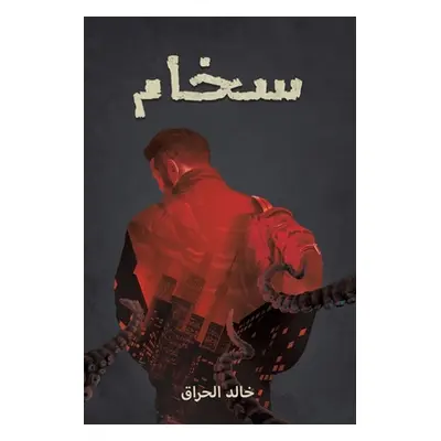 "سخام" - "" ("الحرا&#160")(Paperback)