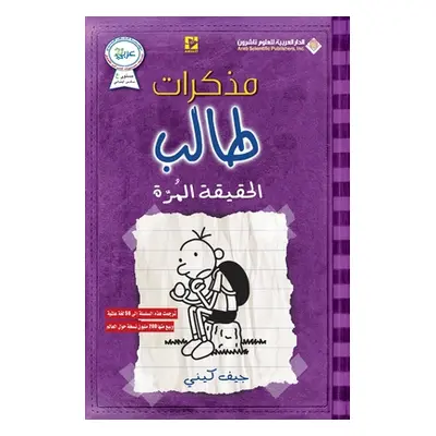 "مذكرات طالب - الحقيقة الم&#1