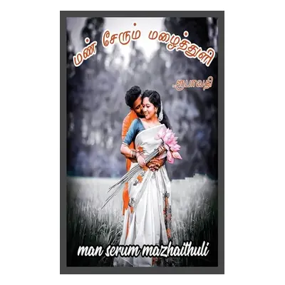 "Mann serum Mazhaithuli" - "" ("Rubavathy")(Paperback)