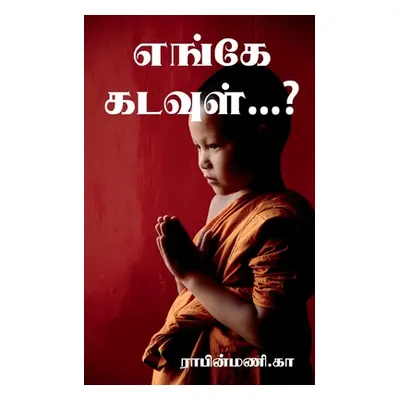 "Where is God...? / எங்கே கடவுள்...?: மனிதமே &#