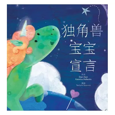 "独角兽宝宝宣言 - Baby Unicorn Simplified Chinese" - "" ("Heer Dain")(Pevná vazba)