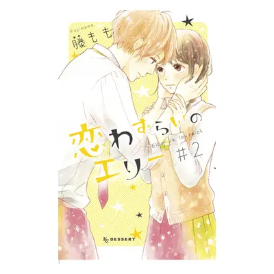 "Lovesick Ellie 2" - "" ("Fujimomo")(Paperback)