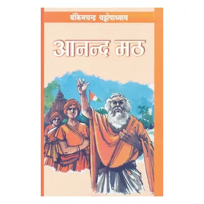 "Anandmath - (आनन्दमठ)" - "" ("Chattopadhyaya Bankimchandra")(Paperback)