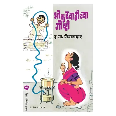 "Bhokarwadichya Goshti" - "" ("Mirasdar D. M.")(Paperback)