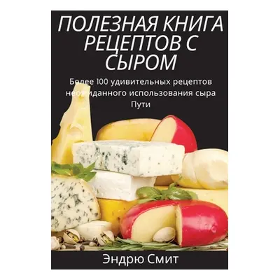 "ПОЛЕЗНАЯ КНИГА РЕЦЕПТО&#1042