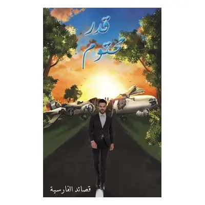 "قدر محتوم" - "" ("الفار&#158")(Paperback)