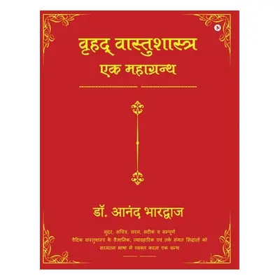 "Vrihad Vastushastra-ek Mahagrantha" - "" ("Dr Anand Bhardwaj")(Paperback)