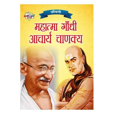 "Jeevani: Mahatma Gandhi Aur Acharya Chanakya