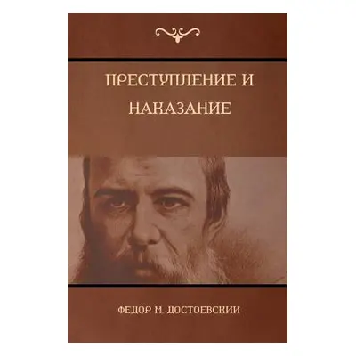 "Преступление и наказан&#1080