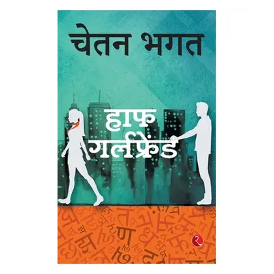 "Half Girlfriend" - "" ("Bhagat Chetan")(Paperback)