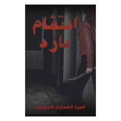 "انتقام بارد" - "" ("السري&#157")(Paperback)