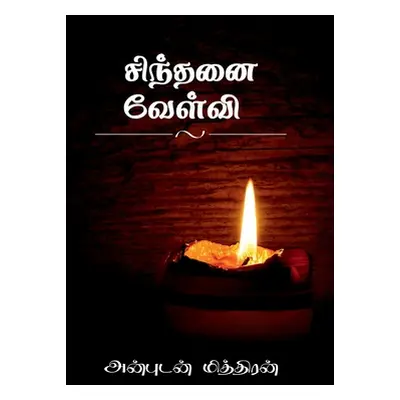 "Sinthanai Velvi / சிந்தனை வேள்வி: மாற்ற&