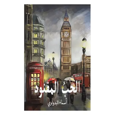 "الحبُ المفنود" - "" ("البدو&#157")(Paperback)