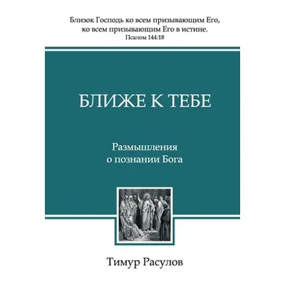 "Ближе к Тебе" - "" ("Расул&#108")(Paperback)