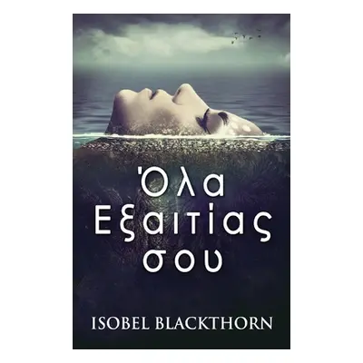 "Όλα Εξαιτίας σου" - "" ("Blackthorn Isobel")(Paperback)