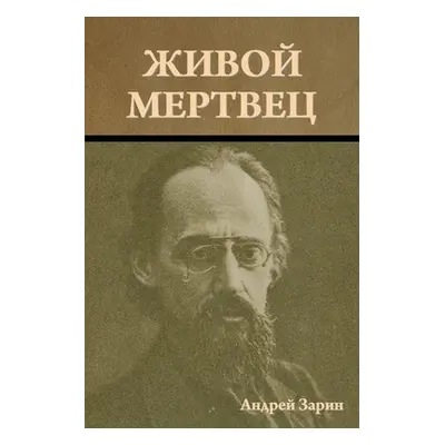 "Живой мертвец" - "" ("Зарин &#1")(Paperback)