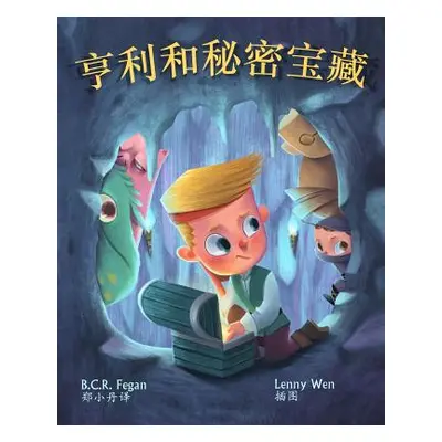 "亨利和秘密宝藏 - Henry and the Hidden Treasure" - "" ("Fegan B. C. R.")(Paperback)