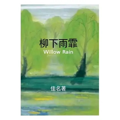 "柳下雨霏: Willow Rain" - "" ("Luo Michael")(Paperback)