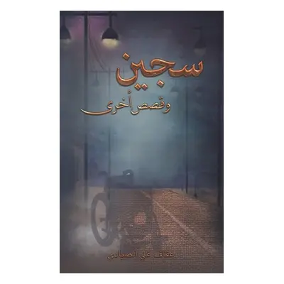 "سجين وقصص أخرى" - "" ("الصيا&#158")(Paperback)