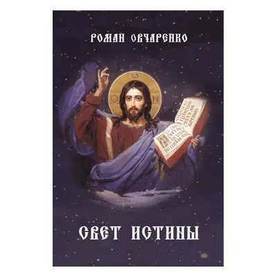 "Svet Istiny" - "" ("Ovcharenko Roman")(Paperback)