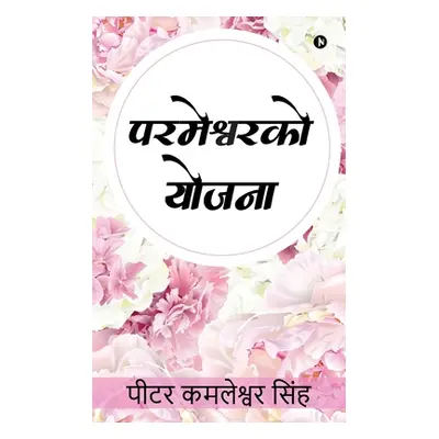 "Parmeshwar Ko Yojana" - "" ("Peter Kamaleshwar Singh")(Paperback)